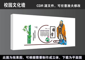 学校国学经典立体文化墙宣传展板