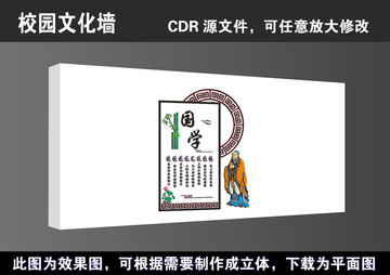 学校国学经典立体文化墙宣传展板