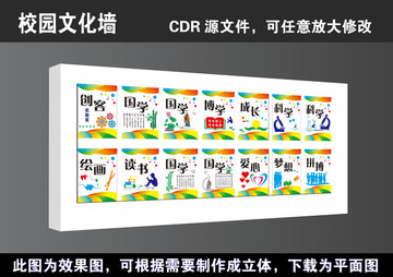 学校教育立体文化墙宣传展板高清