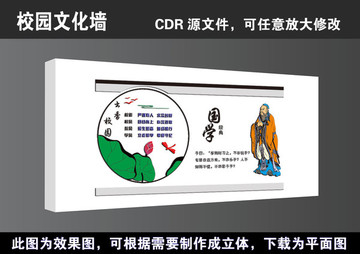 学校国学经典立体文化墙宣传展板