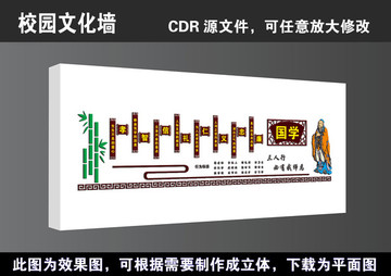 学校国学经典立体文化墙宣传展板