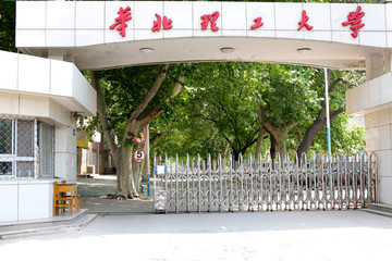 华北理工大学