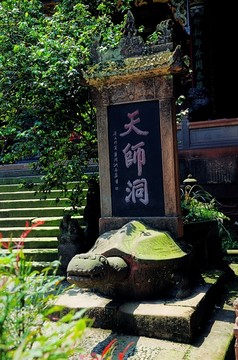 青城山天师洞古建筑