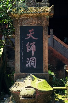 青城山天师洞古建筑