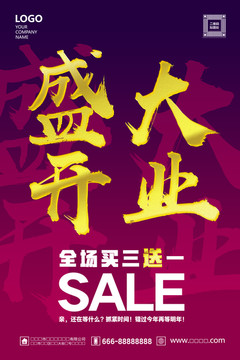 盛大開業(yè)