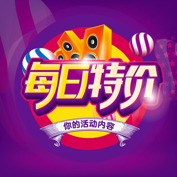 每日特價