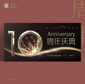 10周年