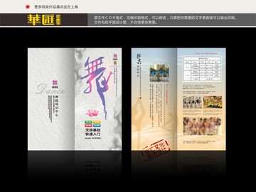 舞蹈宣傳頁 舞蹈折頁