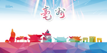亳州
