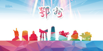 鄂州