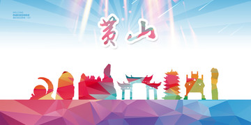 黃山