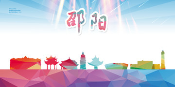 邵陽