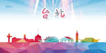 臺北