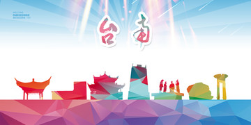 臺(tái)南