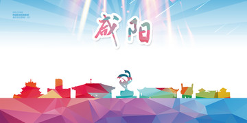 咸陽(yáng)