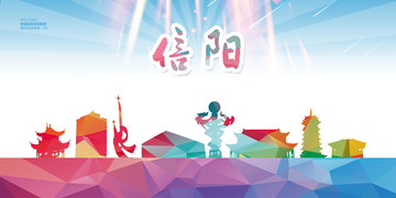 信陽