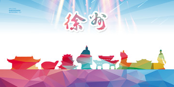 徐州