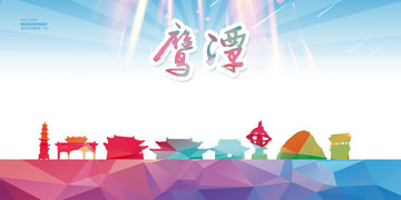 鷹潭
