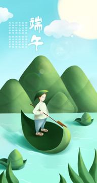 端午節(jié)粽子端陽節(jié)青山綠水小船