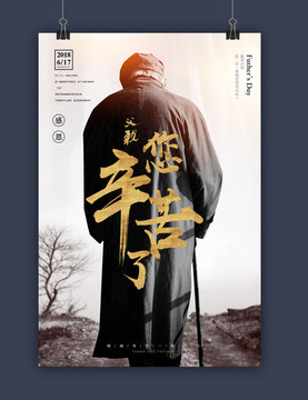 創(chuàng)意父親節(jié)海報