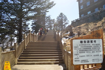 西岭雪山 日月坪接待站 石梯