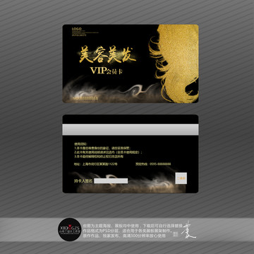 美容美發(fā)會員卡