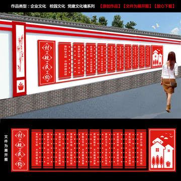 村規(guī)民約 村民公約 鄉(xiāng)村文化墻