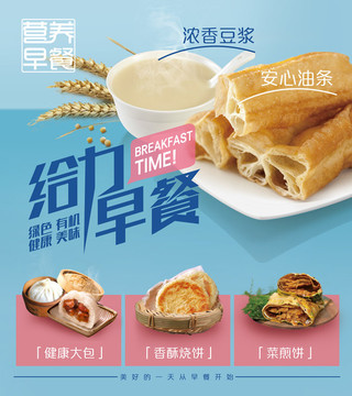 早餐海報(bào) 包子 油條 豆?jié){ 餅