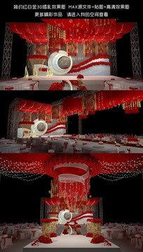 3D紅白金婚禮設(shè)計