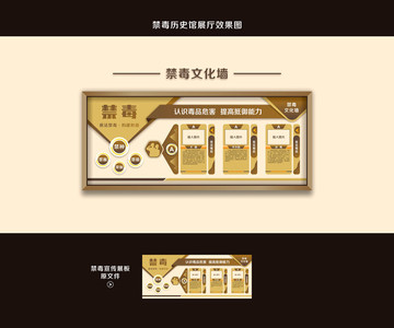 禁毒文化宣傳