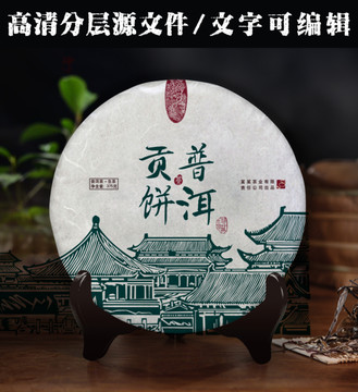 普洱貢餅