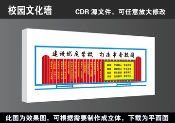 学校和谐校园立体文化墙宣传展板