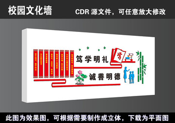 学校和谐校园立体文化墙宣传展板