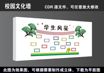 學(xué)校班級學(xué)生個性風(fēng)采文化照片墻