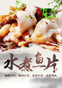水煮魚
