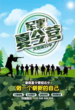 軍事夏令營(yíng)