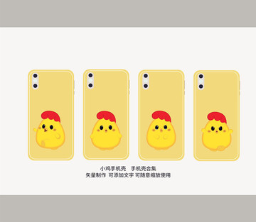 小雞 手機殼