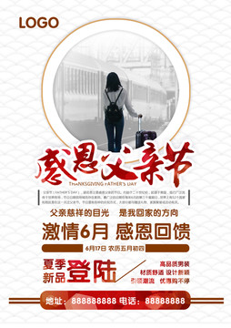 父親節(jié)