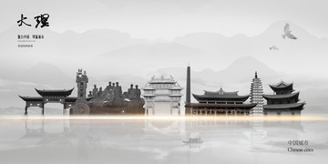大理