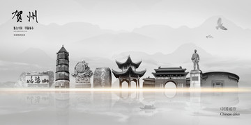 賀州