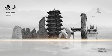 黃山