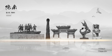 隴南