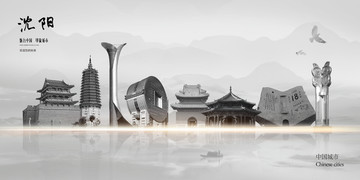 沈陽