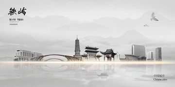 鐵嶺