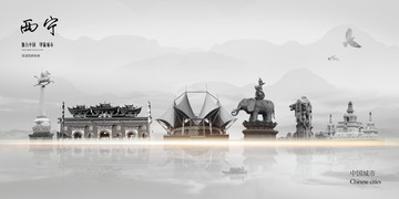 西寧