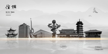 信陽(yáng)