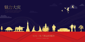大慶
