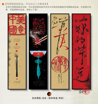 舌尖味道 餐廳文化墻