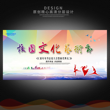藝術節