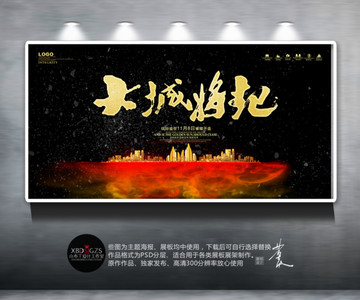 大城將起